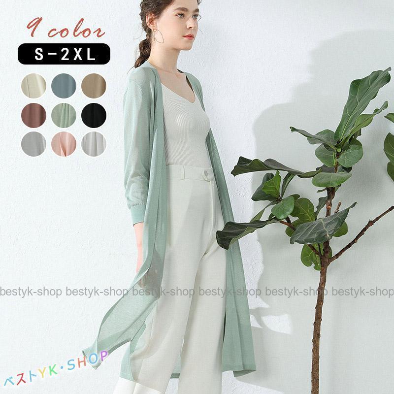 レディース ロング カーディガン 春 夏 ゆったり 薄手 接触冷感 ロング丈 カジュアル 涼しげな 紫外線対策 ガウン 体型カバー サマー