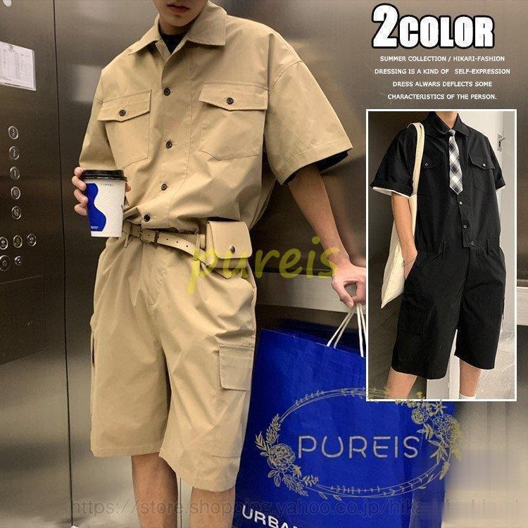 つなぎ メンズ おしゃれ ツナギ 作業服 ボトムス 半袖 ハーフパンツ ゆったり オールインワン 夏物 男性用 オーバーオール