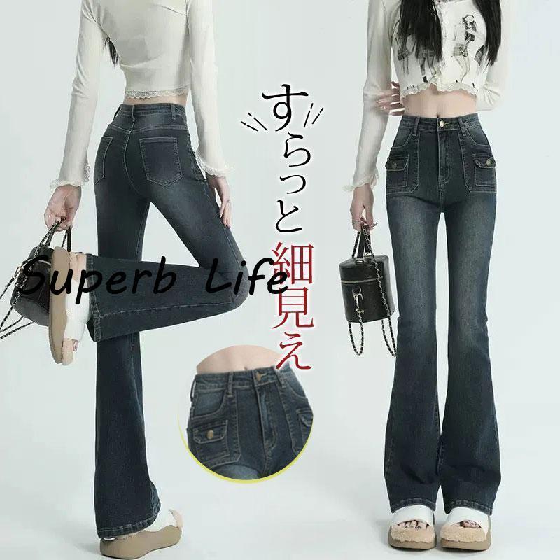 フレアパンツ デニム レディース ジーンズ ズボン 九分丈 ボトムス ハイウエスト ロング丈 カシュアル 体型カバー ゆったり 美脚 春秋 細身