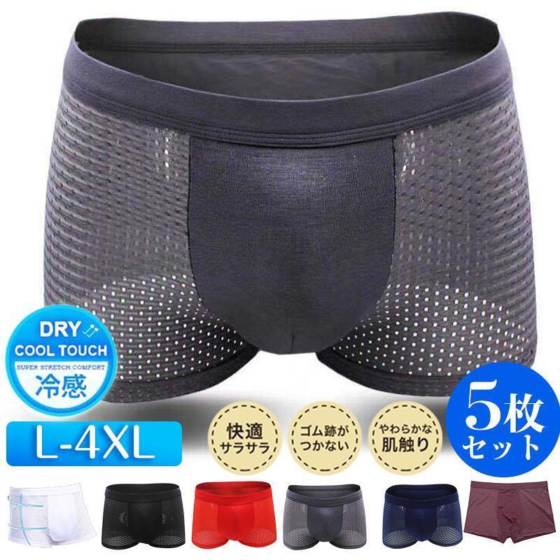 ボクサーパンツ メンズ メッシュ 冷感素材 枚セット シームレスパンツ ボクサーブリーフ 通気性 下着 ..