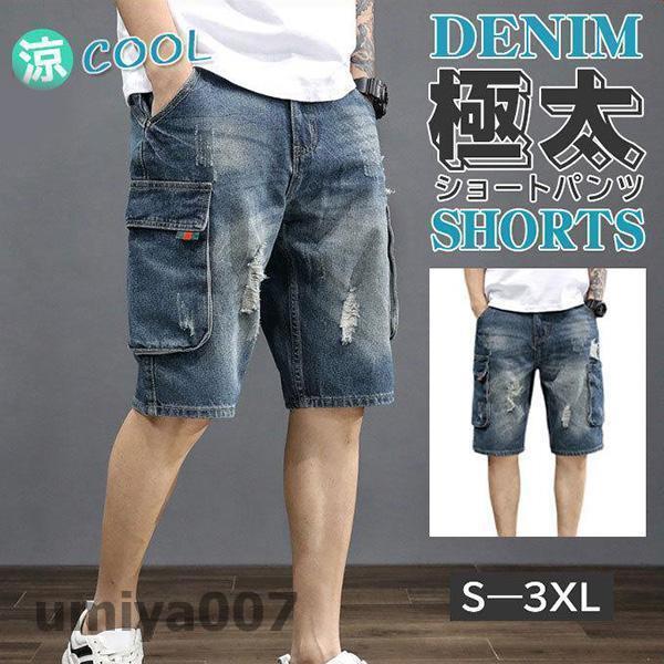 デニム ショートパンツ メンズ ハーフパンツ ポケット ダメージ かっこいい アメカジ ジーンズ 夏 ストリート カジュアル 大きいサイズ おしゃれ 春コーデ