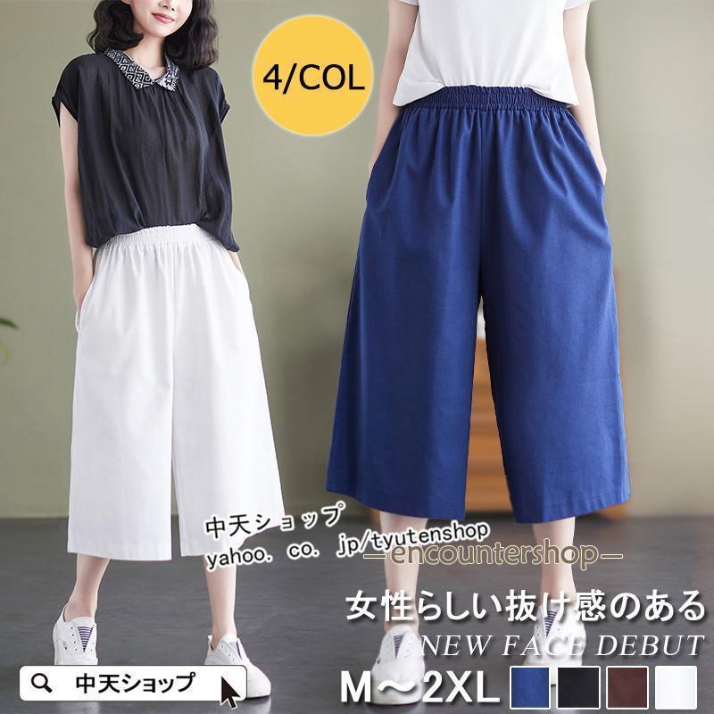 Rakuten - リネンパンツ 夏パンツ レディース 40代 50代 ガウチョパンツ ワイドパンツ 七分丈パンツ ボトムス 無地 ウエストゴム ゆったり 体型カバー 着痩せ お出かけ