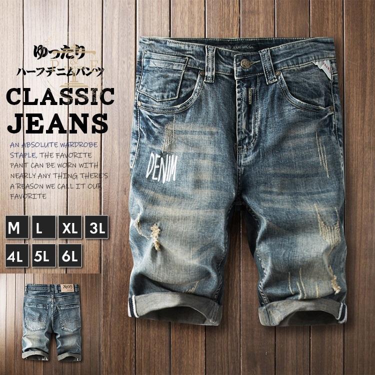デニムシャツ ハーフパンツ メンズ 英文字 ストレッチ プリント 短パン ユーズド ダメージ 色落ち おしゃれ ハーフパンツ ジーンズ 夏