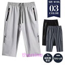 クロップドパンツ メンズ ショートパンツ サルエルパンツ 七分丈 ボトムス ワイドパンツ カジュアル ひんやり 涼しい スポーツ 運動着