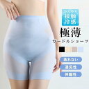 ハイウエスト ガードルショーツ 極薄 接触冷感 薄い 深め 涼しい 蒸れない 速乾 レディース インナー フィット 補正 ヒップアップ 夏 通気性