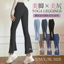 ヨガパンツ レディース ヨガウェア 美脚パンツ フレアパンツ レギンス スポーツウェア ヨガレギンス ヨガ フィットネスパンツ トレーニングパンツ