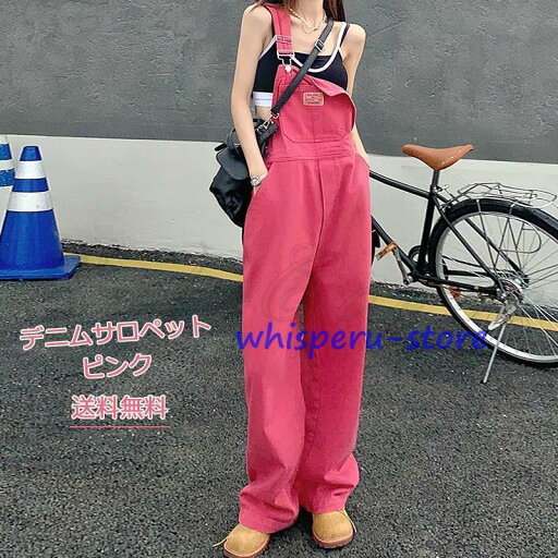 デニムサロペット レディース オールインワン オーバーオール ピンク ワイドパンツ 長ズボン ガウチョパンツ 可愛い 春 夏 秋 冬きれいめ おしゃれ デニムサロペット レディース オールインワン オーバーオール ピンク ワイドパンツ 長ズボン ガウチョパンツ 可愛い 春 夏 秋 冬きれいめ おしゃれ