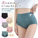 ショーツ レディース シームレスショーツ 下着 女性用 パンツ ハイウエスト 綿 パンティー ランジェリー プレーンショーツ 無地 ノーマル
