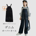 デニム オーバーオール 子供 女の子 サロペット ゆったり 春 秋 サロペットパンツ 女児 デニムサロペット ワイドパンツ キッズ サロペットパンツ