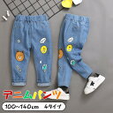 キッズ ジュニア ボトムス ジーンズ デニムパンツ 男の子 女の子 秋 冬 春 ボーイズ ガールズ 子供 90cm 100cm 110cm 120cm 130cm 140cm