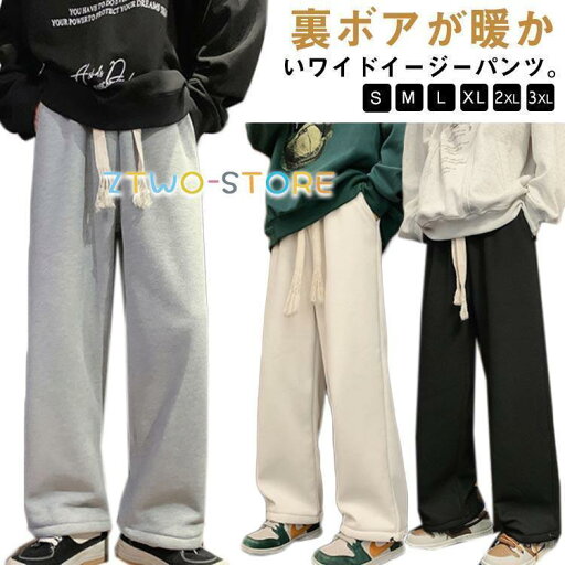 裏ボア ワイドパンツ メンズ 冬 厚手 裏起毛 カジュアル イージーパンツ 暖かい 防寒 ゆったり おしゃれ ストレートパンツ 長ズボン 保温 暖パン 裏ボア ワイドパンツ メンズ 冬 厚手 裏起毛 カジュアル イージーパンツ 暖かい 防寒 ゆったり おしゃれ ストレートパンツ 長ズボン 保温 暖パン