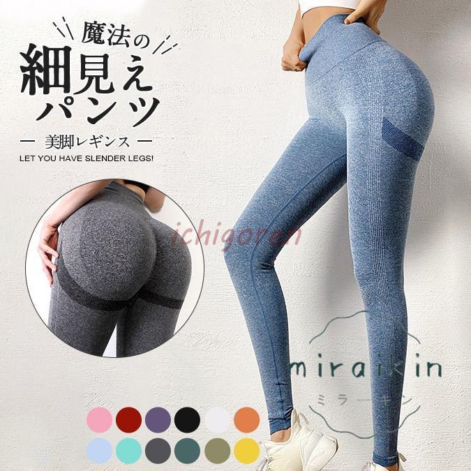 Rakuten - ヨガパンツ レギンス レディース スキニー ヨガ ヒップアップ 桃尻 インナーパンツ美脚 ボトムス ルームウェア 伸びる フィットネス タイツ