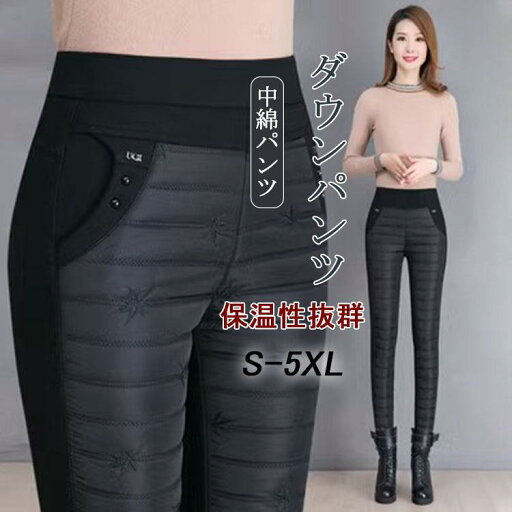 中綿パンツ ダウンパンツ レディース ボトムス 長ズボン ストレッチ アウトドア 大きいサイズ パンツ 冬 暖かい 防寒 ズボン 外仕事 お出かけ 中綿パンツ ダウンパンツ レディース ボトムス 長ズボン ストレッチ アウトドア 大きいサイズ パンツ 冬 暖かい 防寒 ズボン 外仕事 お出かけ