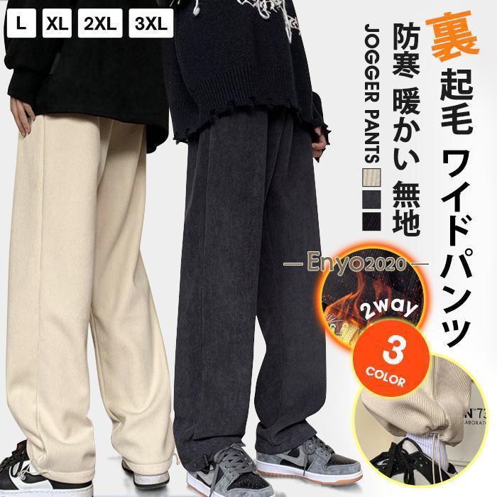 ワイドパンツ メンズ 2way イージーパンツ 裏起毛 防寒 暖かい ロングパンツ ズボン ボトムス 無地 シンプル オシャレ