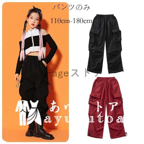 ダンスパンツ 女の子 カーゴパンツ レッド ブラック 団体服 演出服 キッズ ダンス衣装 ダンスパンツ 舞台 応援団 ボトムス ダンスウェア jazz 原宿系 110-180