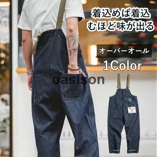 オーバーオール デニム メンズ サロペットパンツ ジーンズ つなぎ オールインワン ペインター ワークパンツ 作業服 アメカジ カーゴパンツ 夏 春 秋 秋服 オーバーオール デニム メンズ サロペットパンツ ジーンズ つなぎ オールインワン ペインター ワークパンツ 作業服 アメカジ カーゴパンツ 夏 春 秋 秋服