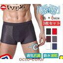 ボクサーパンツ メンズ メッシュ 3枚セット 夏用 快適 シームレス 薄手 前閉じ 涼感 パンツ 涼しい 通気 抗菌 快適 下着 インナー ギフト