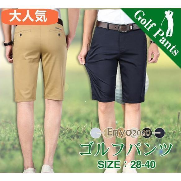 ショートパンツ メンズ ハーフパンツ ゴルフパンツ 半ズボン 夏 伸縮性良い 無地 スリム ストレートパンツ ビジネス ゴルフ お釣り オシャレ 夏服