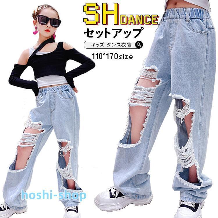 デニムパンツ キッズ ダンスパンツ ダメージパンツ HIPHOP へそ出し トップス 黒 韓国 ヒップホップ セットアップ ダンスパンツ 単品販売
