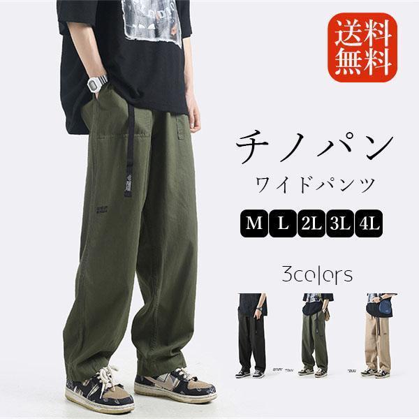 Rakuten - チノパン ワイドパンツ メンズ 太め ゆったり カーゴパンツ ワークパンツ ミリタリーパンツ 大きいサイズ ストリート系 B系 ゆったり カジュアル