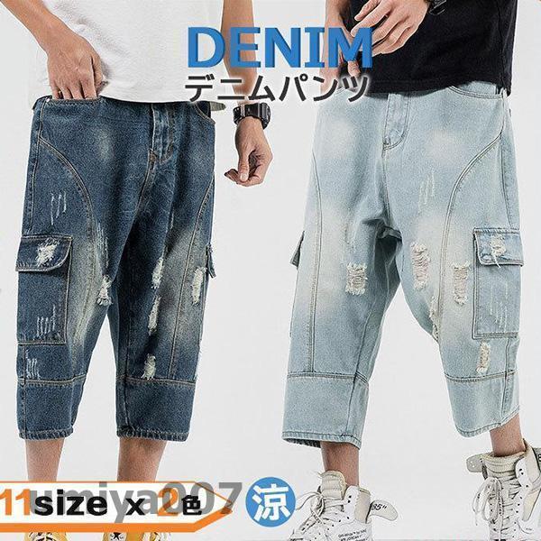 デニムパンツ ショートパンツ メンズ ワイド 7分丈 ダメージ スキニー ハーフパンツ 大きいサイズ ズボン ストレッチ おしゃれ コーデ きれいめ 春コーデ