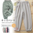 虫よけパンツ防虫ウェアキッズ子供紫外線対策メッシュボトムスズボンキッズロングパンツ長ズボン夏