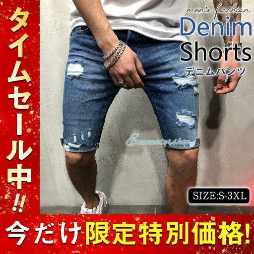 ハーフパンツ メンズ デニムパンツ 五分丈 ジーンズ ストレッチ ショートパンツ ダメージ加工 デニム ボトムス 夏 半ズボン アメカジ お兄系 ハーフパンツ メンズ デニムパンツ 五分丈 ジーンズ ストレッチ ショートパンツ ダメージ加工 デニム ボトムス 夏 半ズボン アメカジ お兄系