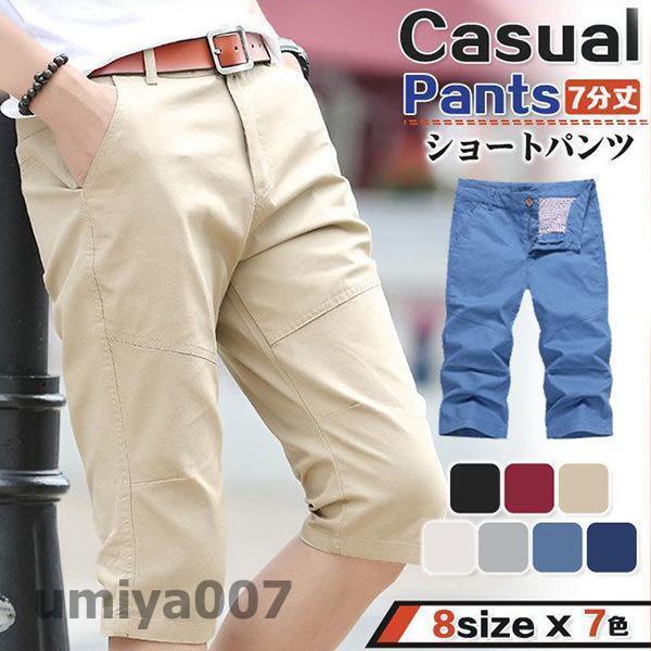ショートパンツ メンズ ハーフパンツ イージーパンツ 7分丈 ストレッチ カジュアル おしゃれ スリム ゆったり ボトムス 大きいサイズ 春夏 涼しい 春コーデ