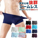シームレスパンツ メンズ 3点セット ボクサーパンツ インナー メンズショーツ 速乾 シンプル カラバリ