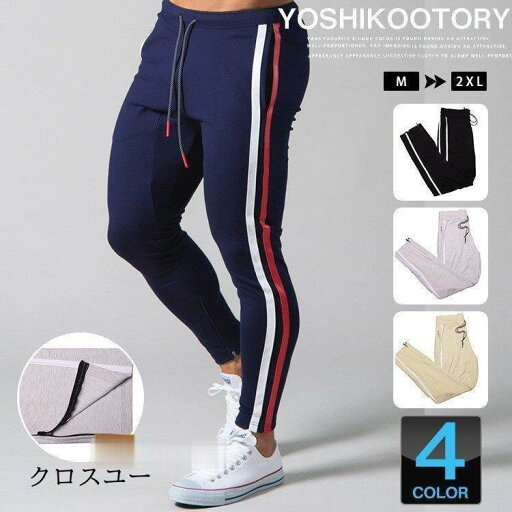 スキニーパンツ メンズ ボトムス スウェットパンツ アンクルパンツ ジョガーパンツ ラインパンツ スポーツ スキニーパンツ メンズ ボトムス スウェットパンツ アンクルパンツ ジョガーパンツ ラインパンツ スポーツ