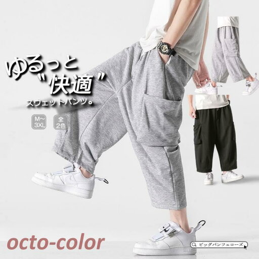 スウェットパンツ カーゴスウェットパンツ メンズ 大きいサイズ クロップドパンツ ワイドパンツ 韓国 ファッション パジャマ ルーズフィット スウェットパンツ カーゴスウェットパンツ メンズ 大きいサイズ クロップドパンツ ワイドパンツ 韓国 ファッション パジャマ ルーズフィット