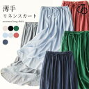 リネンスカート レディース ロングスカート 薄手 麻 スカート マキシ丈 夏 涼しい Aラインスカート ウエストゴム マキシスカート 快適 無地