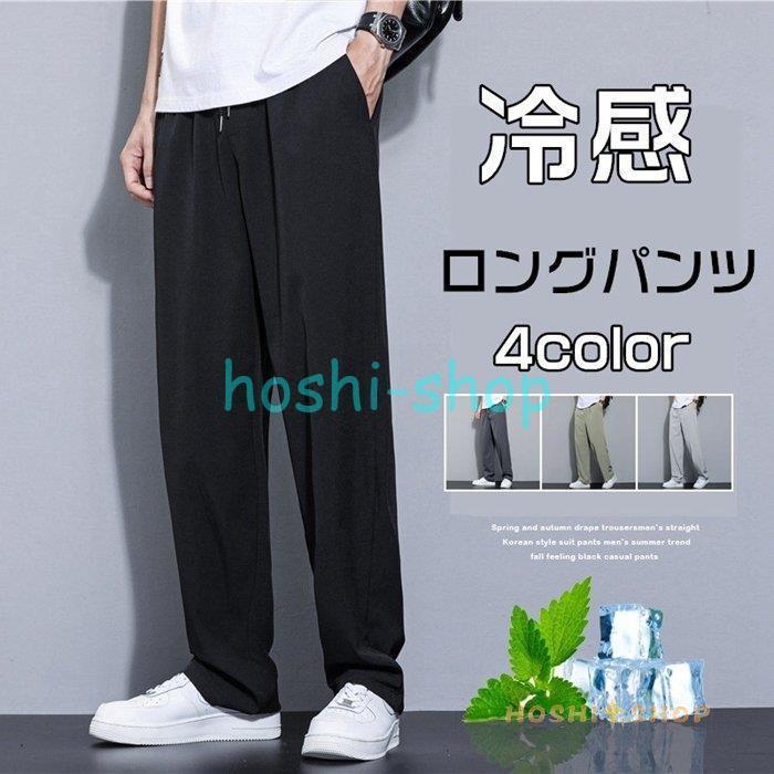 ロングパンツ パンツ メンズ カジュアルパンツ ズボン ボトムス 涼しい 柔かい 無地 夏 カジュアル おしゃれ メンズファッション 大人