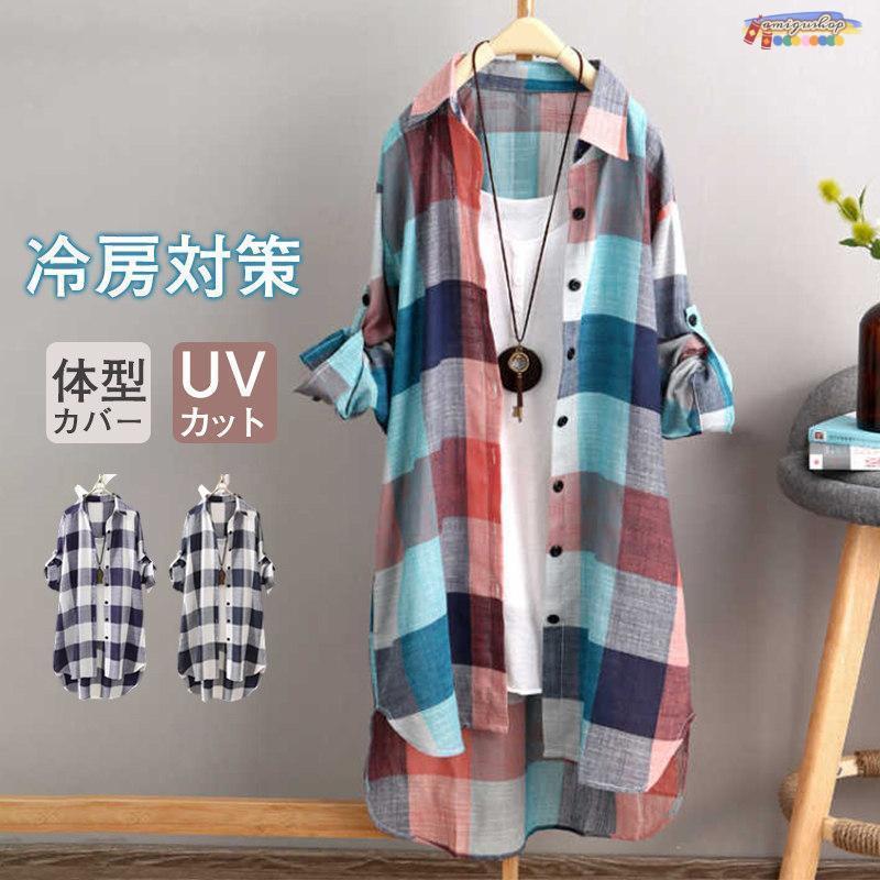 カーディガン レディース UVカット ロング ライトアウター 薄手 シャツ ブラウス チェック柄 冷房対策 羽織り 日よけ対策 ゆったり 春夏