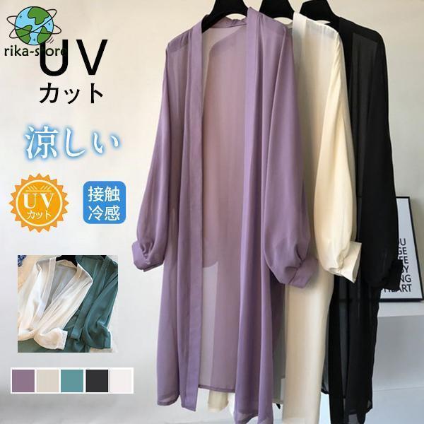 サマーカーディガン レディース シフォン ロング丈 透け感 UVカット 冷房対策 涼感 ひんやり 薄手 夏 トップス 長袖 体型カバー