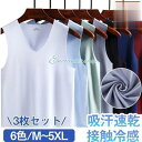 【3枚セット】タンクトップ メンズ インナー 肌着 速乾 通気 シームレス トップス ノースリーブ ひんやり 涼しい 吸汗速乾 接触冷感 夏