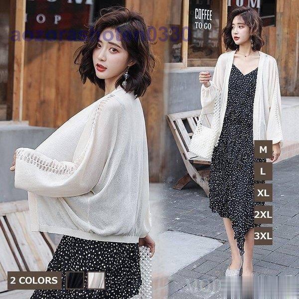 大きいサイズ コート ショールストール トップス M-XXXL コート ニット 長袖 カーディガン パーティ 着痩せ 夏 秋 カジュアル 可愛い ショール 二次...