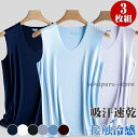 3枚セット タンクトップ メンズ インナー Vネック 接触冷感 夏 ノースリーブ Tシャツ 肌着 通気 シームレス 吸汗速乾 抗菌防臭