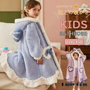 バスローブ キッズ ジュニア 子供用 男の子 女の子 子供パジャマ ルームウェア フード付き 厚手 優しい肌触り ガウン ロング 長袖 部屋着 お風呂上り 冬