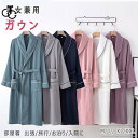 ガウン バスローブ 長袖 ルームウエア メンズ レディース 薄手 春夏秋 ナイトウエア 男性用 女性用 M L XL XXL 綿 前開き 前合わせ 優しい着心地...