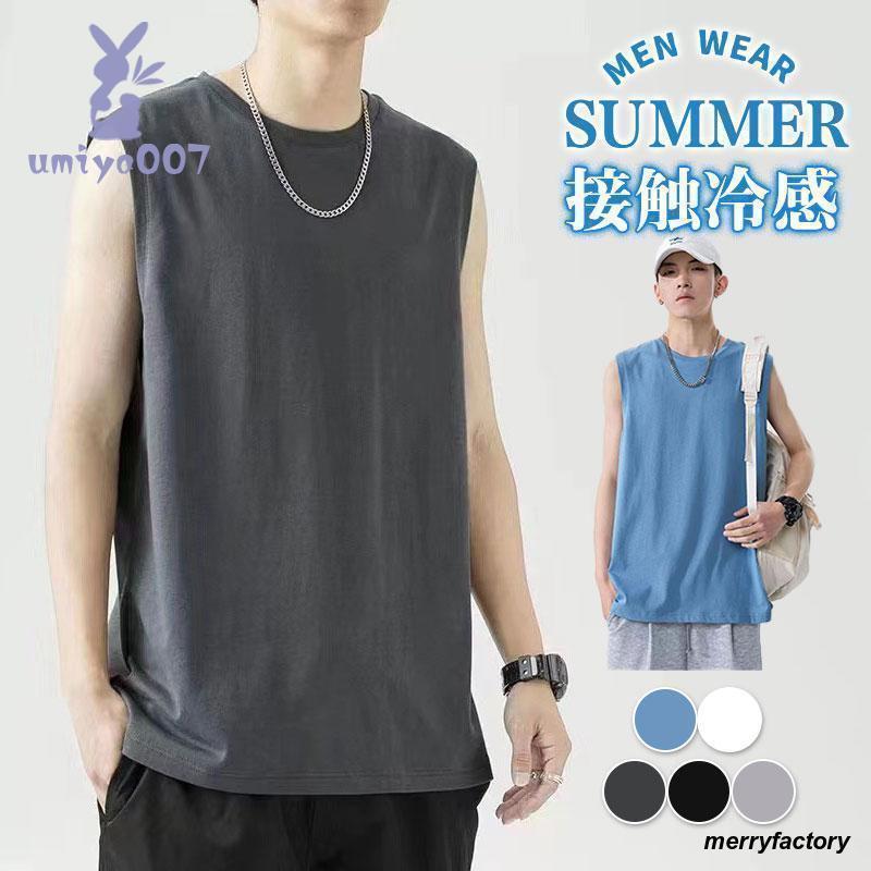 タンクトップ メンズ インナー トップス ノースリーブ 学生 ひんやり 涼しい Tシャツ 接触冷感 Vネック 快適 無地 夏 冷感 肌着