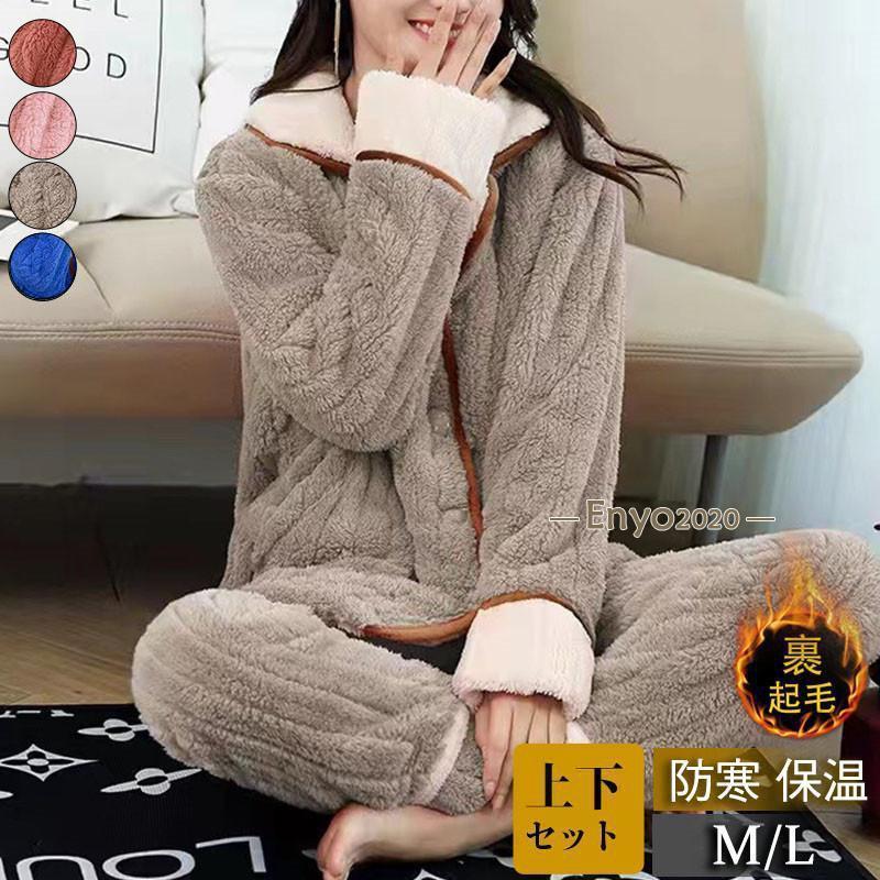 パジャマ レディース ルームウェア 上下セット 裏起毛 折り襟 暖かい 寝巻き 厚手 ゆったり 大きいサイズ シンプル カジュアル 柔らか 秋冬