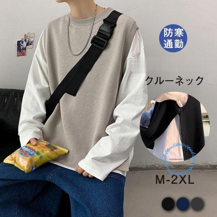 Rakuten - ニットベスト メンズ 袖なし ニット トップス サマーニット クルーネック インナー 高級感 魅せる ギフト プレゼント 韓国風 細身効果 春 秋 通学 お出かけ