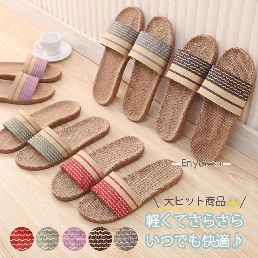 スリッパ 麻素材 ルームシューズ サンダル ベランダ かわいい 涼しい おしゃれ 超軽量 麻 スリッパ 夏