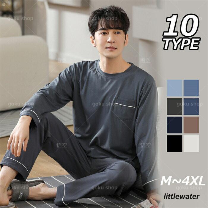 パジャマ メンズ アンクルモダール 薄手 長袖 春 夏 秋 コットン 柔らかい 薄手 柔らかい感触 父の日 部屋着 春夏 秋 夏用 ルームウェア 上下セット