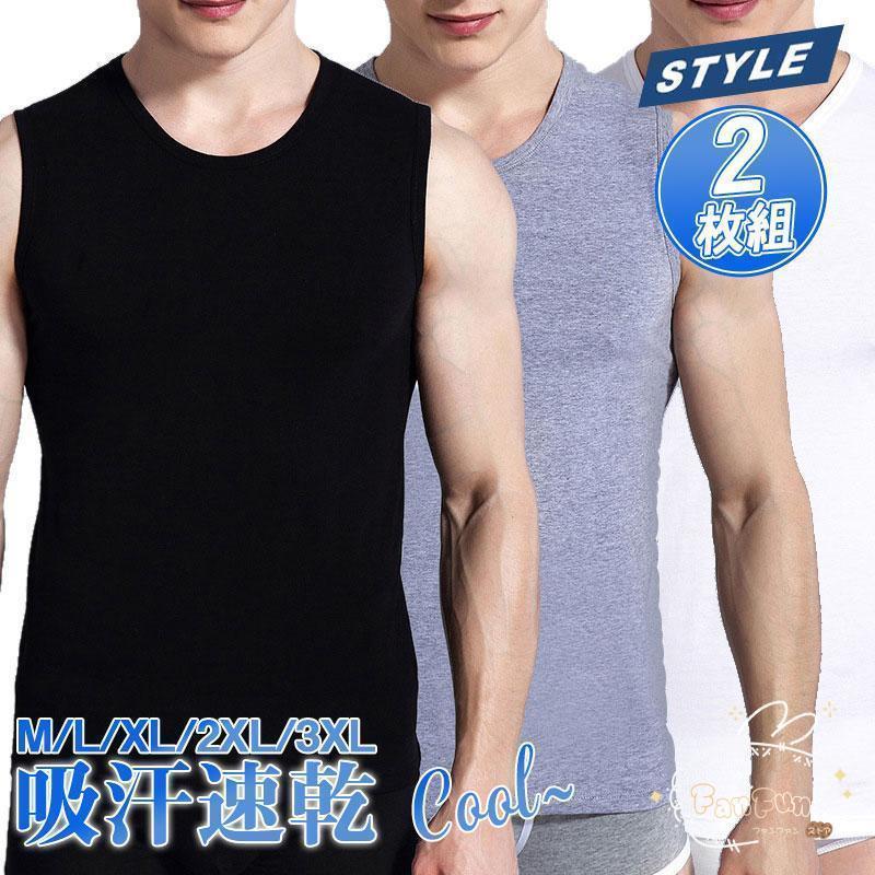 【2枚組】タンクトップ メンズ インナー 速乾 通気 トップス ノースリーブ スポーツ ジム 下着 Tシャツ 紳士 ひんやり 涼しい
