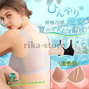 ブラジャー 接触冷感 ナイトブラ 夏 シームレス ノンワイヤー パッド取り外し可 育乳 ひんやり 脇肉補正 冷感ブラ スポーツ