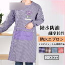 スモック エプロン 割烹着 作業服 撥水加工 仕事着 防油 水回り作業 うわっぱり 上っ張り 長袖 汚れ防止 耐摩耗性 脱着簡単 料理