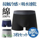 ボクサーパンツ メンズ 綿 3枚セット ボクサーフ 3枚組 肌着 下着 男性用 パンツ インナー 吸水 速乾 制菌 メンズパンツ 男性 防臭