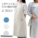 エプロン 北欧風 キャンバス コットン シンプル オシャレ 長さ調節 ワークエプロン キッチンエプロン タオル掛け 母の日 敬老の日